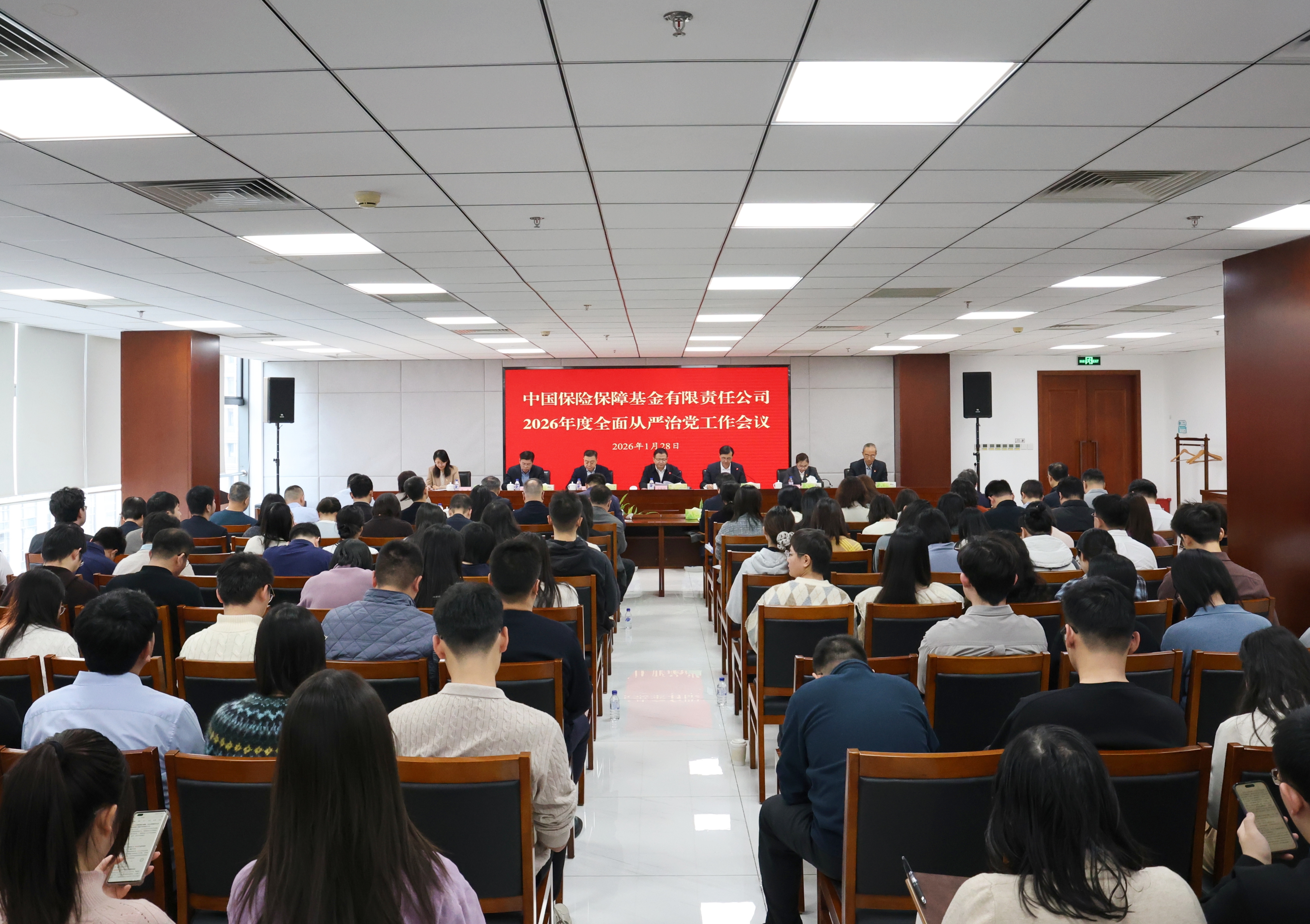 中國(guó)保險(xiǎn)保障基金有限責(zé)任公司召開(kāi)2026年全面從嚴(yán)治黨工作會(huì)議